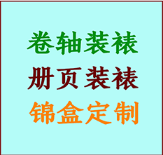 岱山书画装裱公司岱山册页装裱岱山装裱店位置岱山批量装裱公司